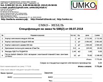 Подробный расчет цены