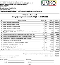 Подробный расчет цены