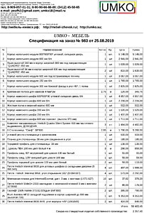 Подробный расчет цены