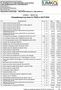 Подробный расчет цены