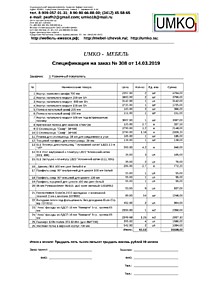 Подробный расчет цены