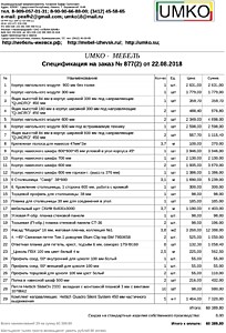 Подробный расчет цены