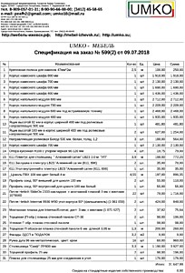 Подробный расчет цены