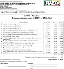 Подробный расчет цены