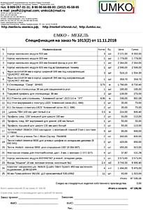Подробный расчет цены