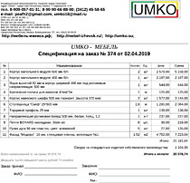 Подробный расчет цены