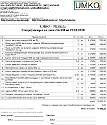 Подробный расчет цены