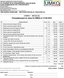 Подробный расчет цены