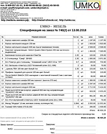 Подробный расчет цены