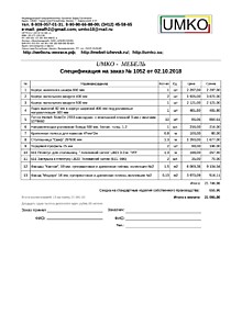 Подробный расчет цены