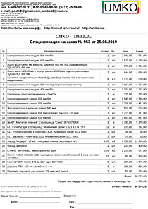 Подробный расчет цены
