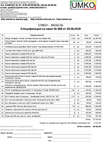 Подробный расчет цены