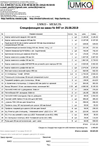 Подробный расчет цены