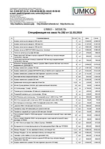Подробный расчет цены
