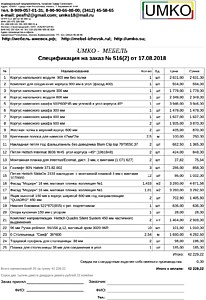Подробный расчет цены