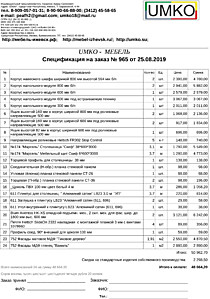 Подробный расчет цены