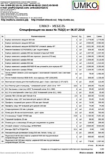 Подробный расчет цены