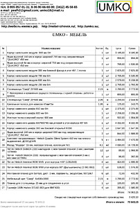 Подробный расчет цены