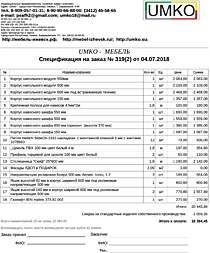 Подробный расчет цены