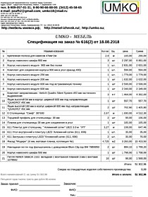 Подробный расчет цены