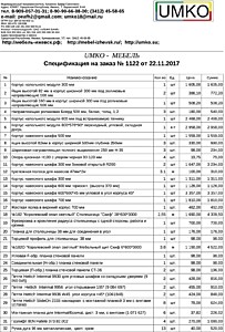 Подробный расчет цены