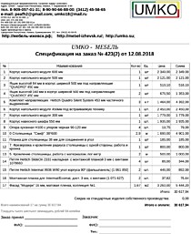 Подробный расчет цены