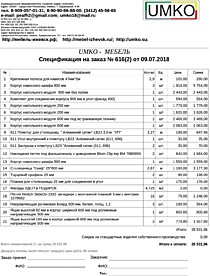 Подробный расчет цены
