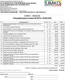 Подробный расчет цены