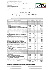 Подробный расчет цены