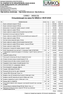Подробный расчет цены