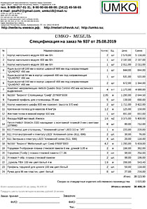 Подробный расчет цены