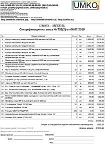 Подробный расчет цены