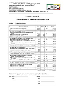 Подробный расчет цены