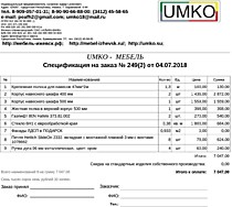 Подробный расчет цены