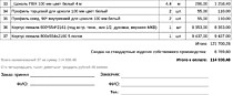 Подробный расчет цены