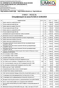 Подробный расчет цены