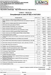 Подробный расчет цены