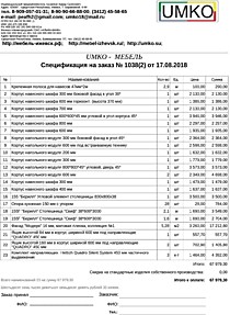 Подробный расчет цены