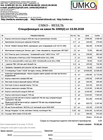 Подробный расчет цены
