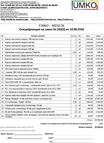 Подробный расчет цены