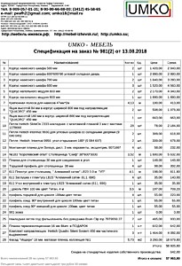 Подробный расчет цены