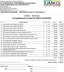 Подробный расчет цены