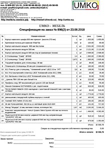 Подробный расчет цены