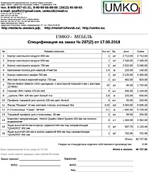 Подробный расчет цены