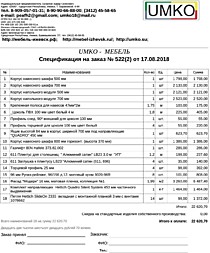 Подробный расчет цены