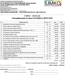 Подробный расчет цены