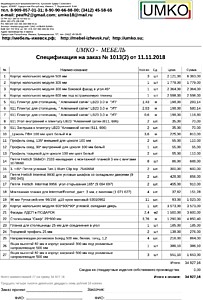 Подробный расчет цены