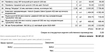 Подробный расчет цены