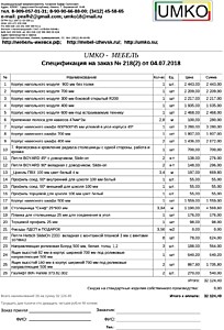Подробный расчет цены