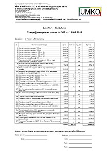 Подробный расчет цены